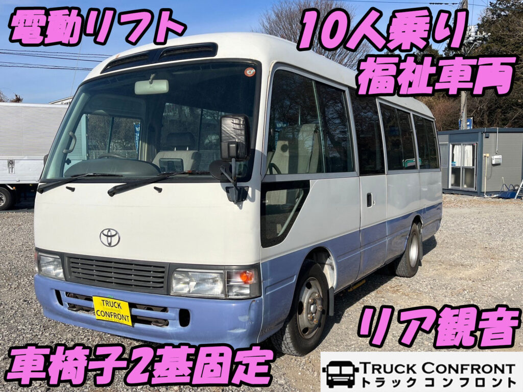 トヨタ・コースター／小型トラックの販売