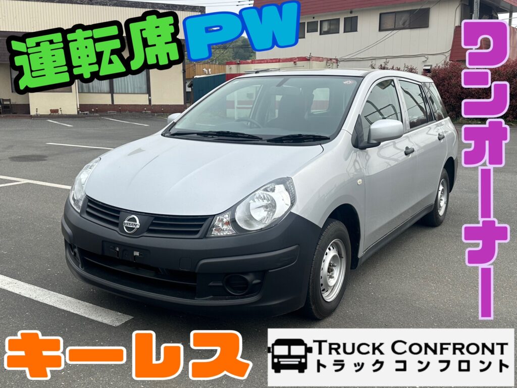 日産・ADバン／小型トラックの販売