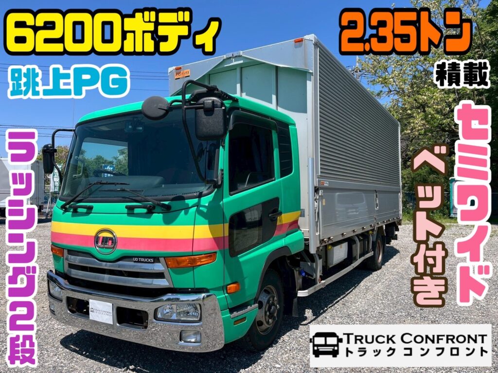 UDトラックス・コンドル／中型トラックの販売