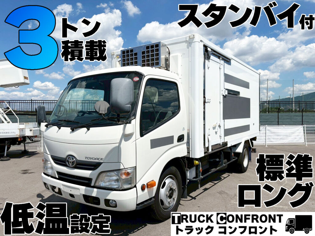 中古トヨエース／小型トラック／冷凍車(冷蔵車)の販売