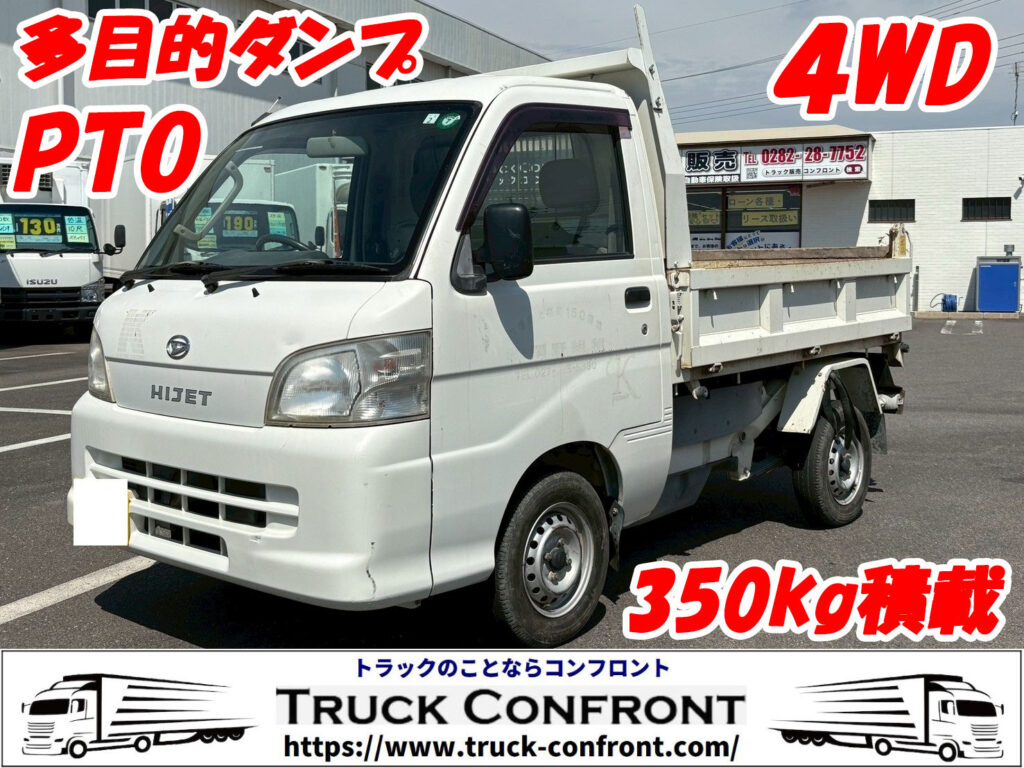 三菱ふそう・ハイゼット／小型トラックの販売