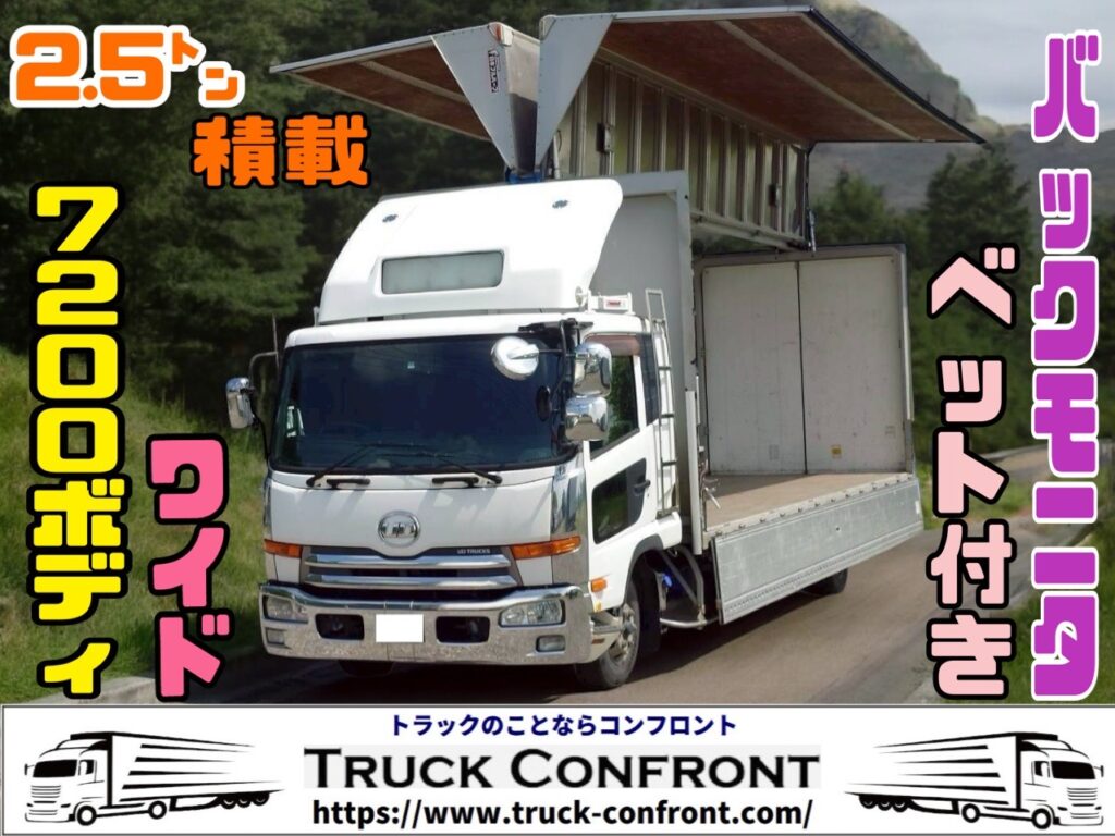 UDトラックス・コンドル ／中型トラックの販売