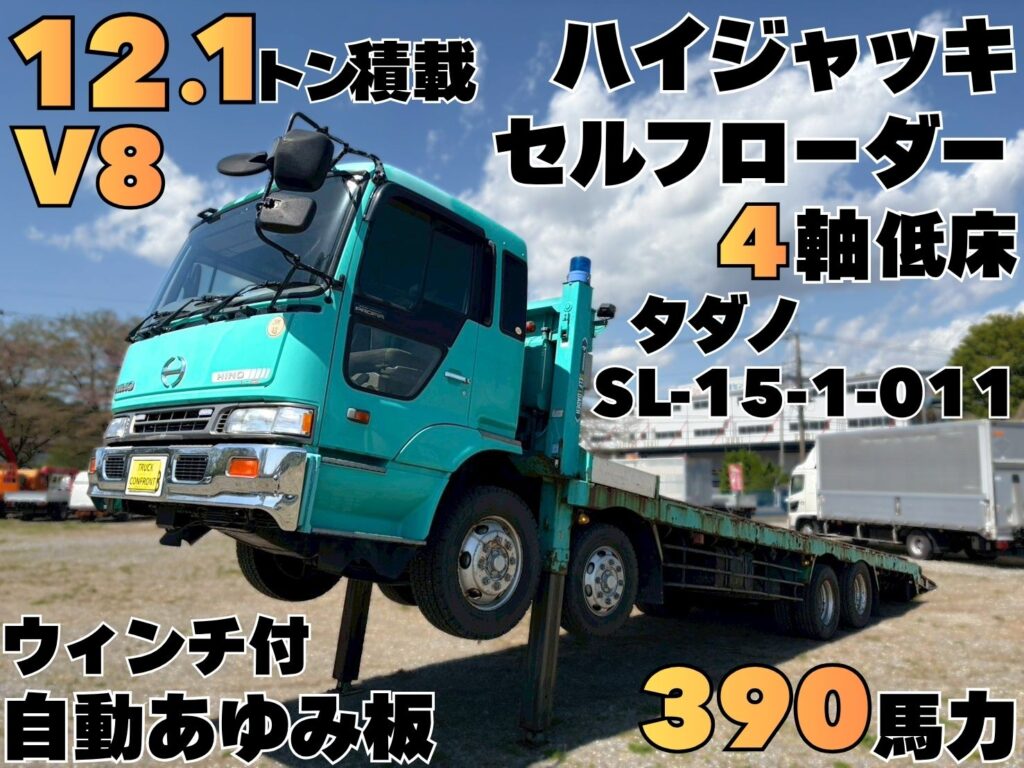 日野・プロフィア／大型トラックの販売