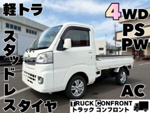 0820】ダイハツ ハイゼット 軽トラ 2016年式 | 中古トラックの格安販売