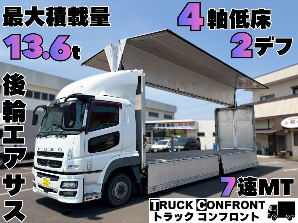 三菱ふそう・スーパーグレート／大型トラックの販売