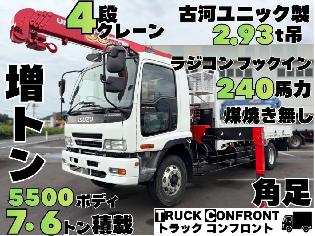 いすゞ・フォワード／増トントラックの販売