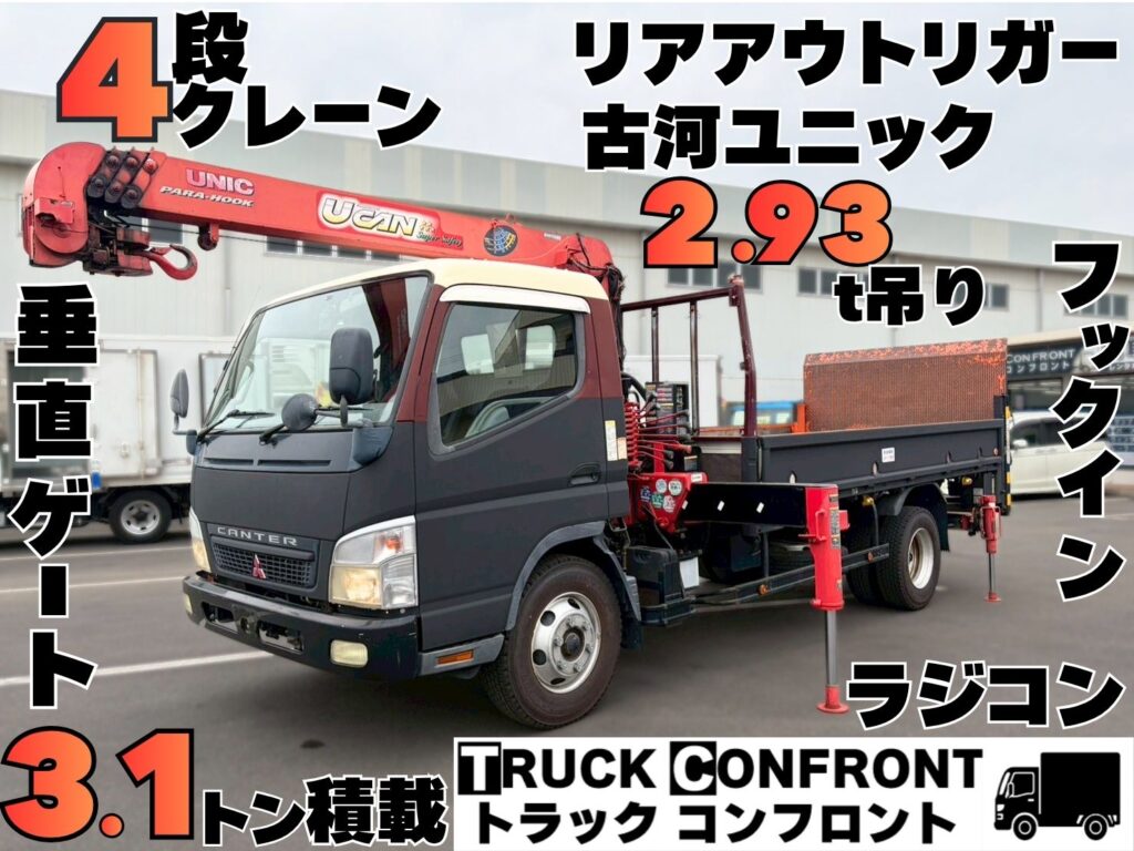 三菱ふそう・キャンター／小型トラックの販売