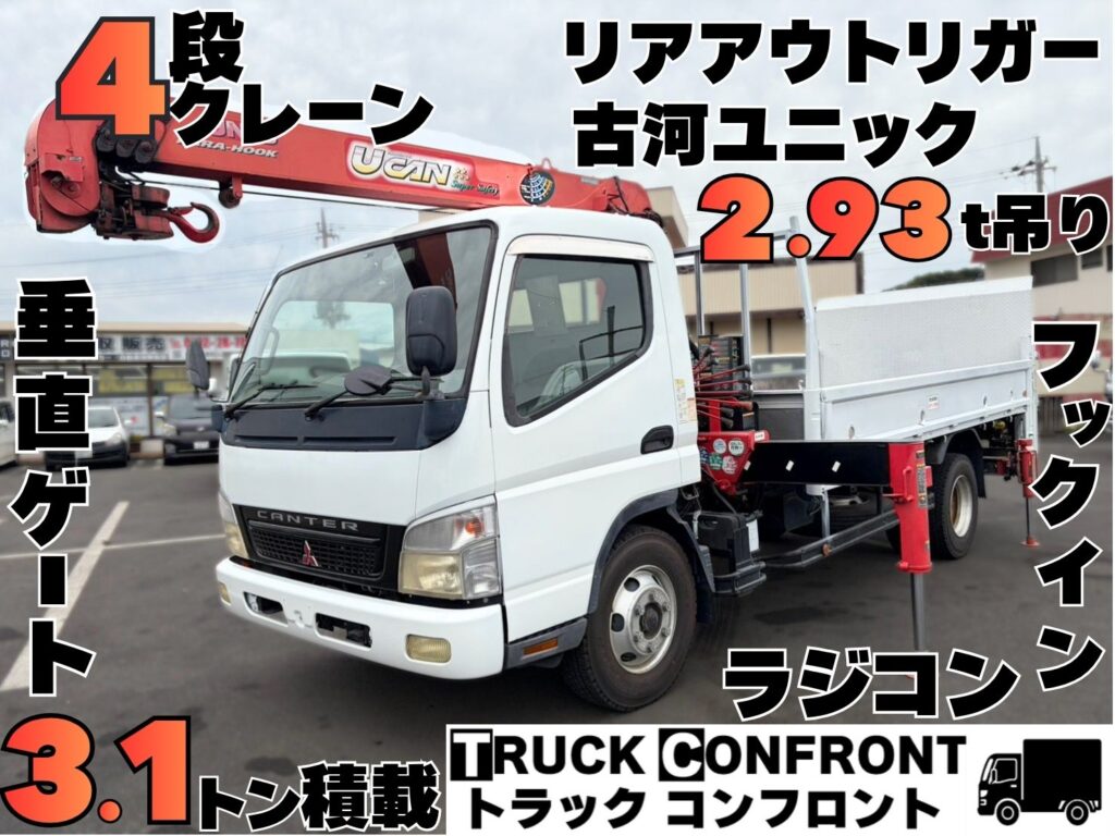 三菱ふそう・キャンター／小型トラックの販売