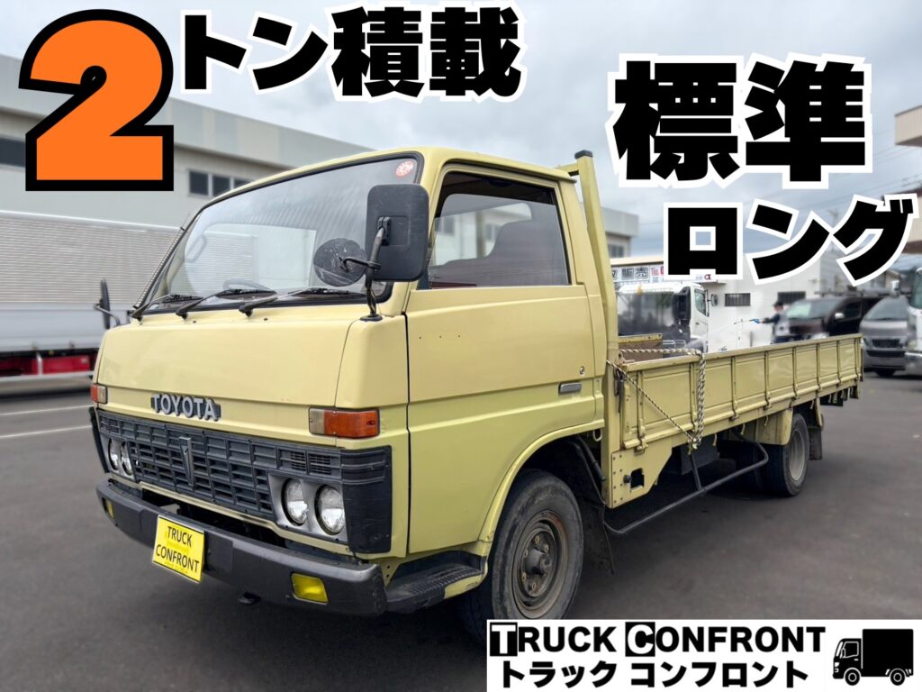 トヨタ・ダイナ／小型トラックの販売