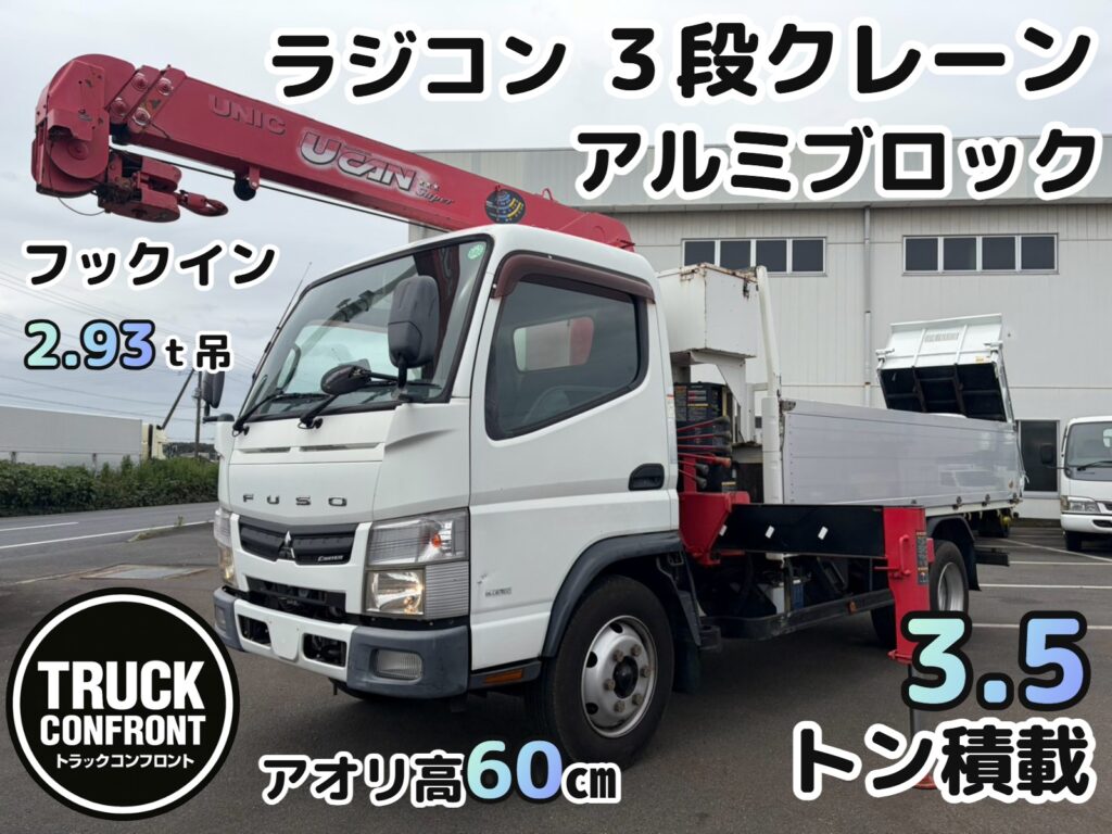 三菱ふそう・キャンター／小型トラックの販売