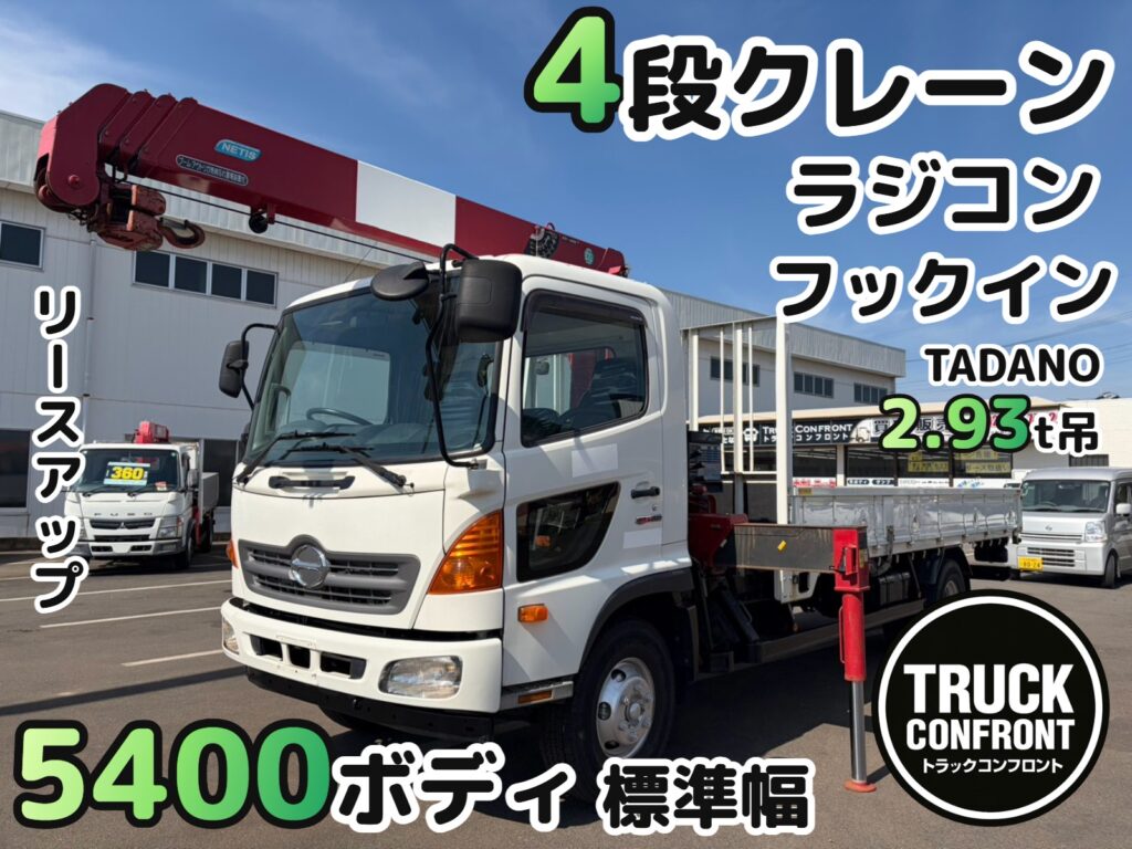 日野・レンジャー／中型トラックの販売